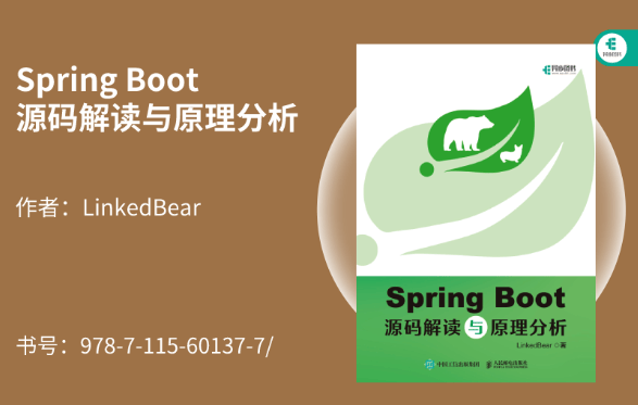 Spring Boot 源码解读与原理剖析｜社区福利（第14期）-免费资源论坛-资源-SpringForAll社区