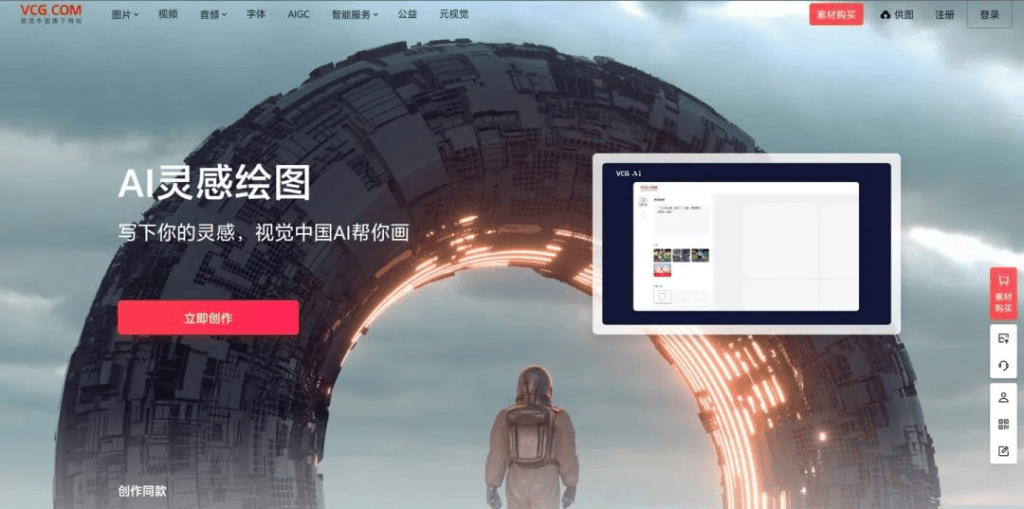 视觉中国宣布推出 AI 灵感绘图、画面扩展功能-SpringForAll社区