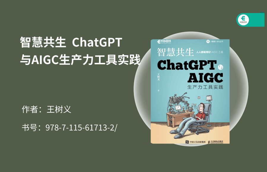 第38期：《智慧共生:ChatGPT与AIGC生产力工具实践》｜已结束-SpringForAll社区