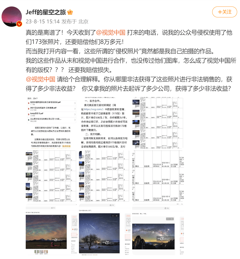 使用自己拍的照片被索赔8万多？视觉中国回应-SpringForAll社区
