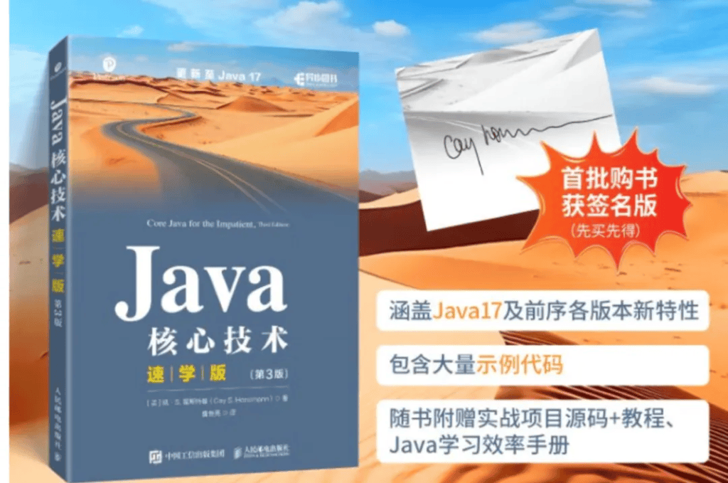 第72期：《Java核心技术速学版（第3版）》-SpringForAll社区